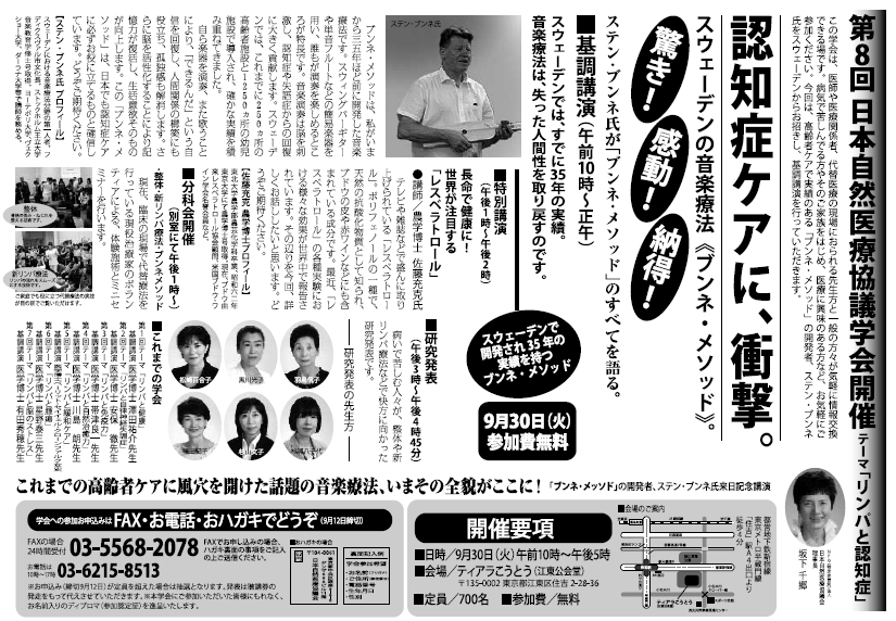 第8回日本自然医療協議学会 テーマ「リンパと認知症」